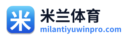 米兰体育